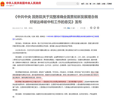 国家“双碳政策”